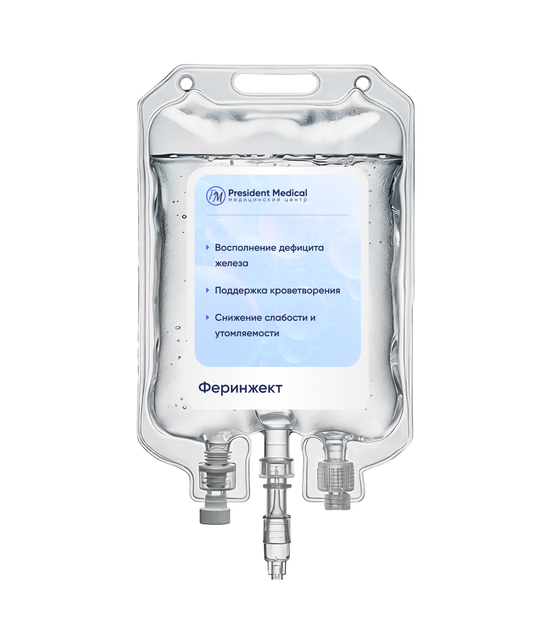 капельница феринжект